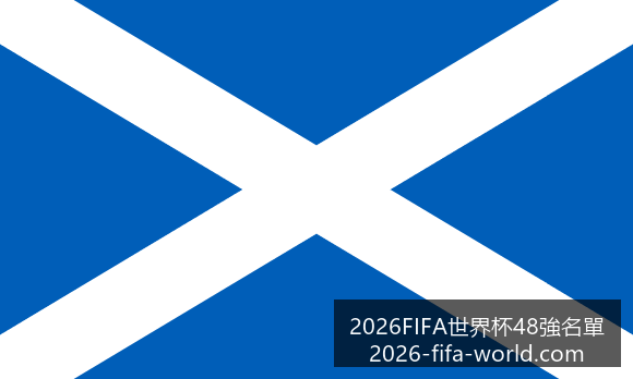 梅西助攻,阿根廷逆转,巴西,2026FIFA世界杯官网,2026FIFA世界杯48强,世界杯最新动态,2026世界杯参赛队伍,2026世界杯完整赛程